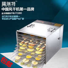 【福瑞特干果機】最新最全福瑞特干果機返利優惠_一淘網