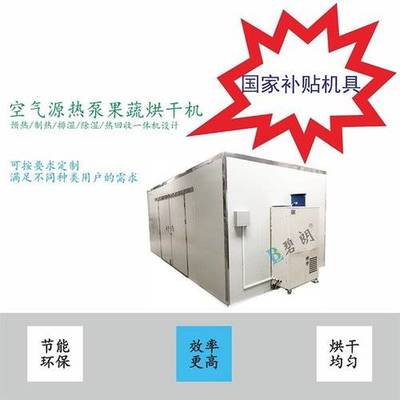 碧朗新型空氣能果蔬烘干機(jī),可烘干香菇冬菇、木耳,靈-萬農(nóng)網(wǎng)手機(jī)版